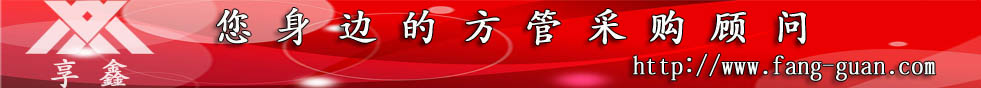 享鑫鋼管，您身邊的方管采購顧問(wèn)
